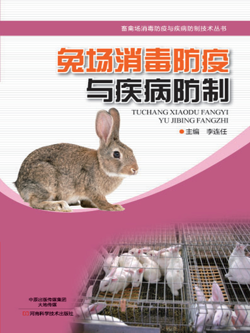 Title details for 兔场消毒防疫与疾病防制 by 李连任 - Available